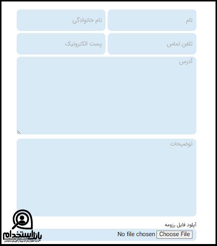 فرم استخدام شرکت سبحان دارو ۱۴۰۳ 